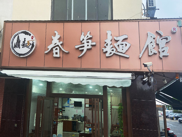 公司图片